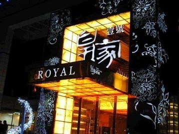 黄陵高档KTV妹子质量哪家好-皇家壹号KTV高档娱乐体验