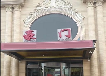 黄陵哪个KTV少爷最好玩-豪门国际KTV消费少爷服务点评